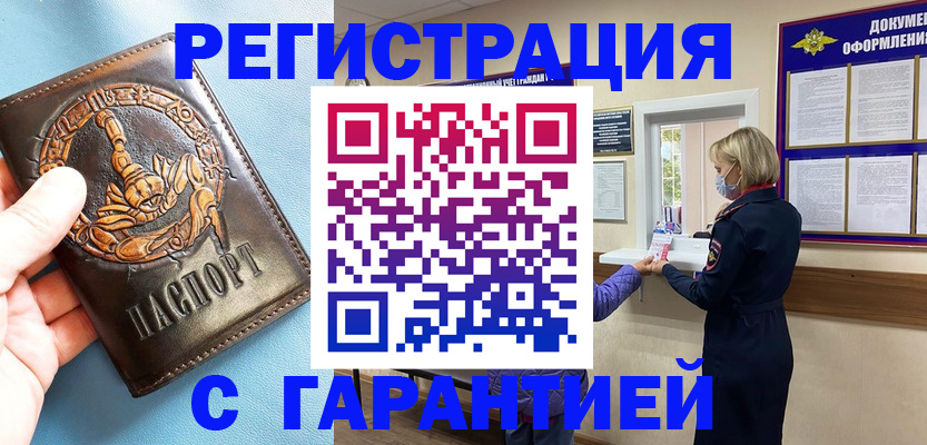прописка для военкомата в Кинеле